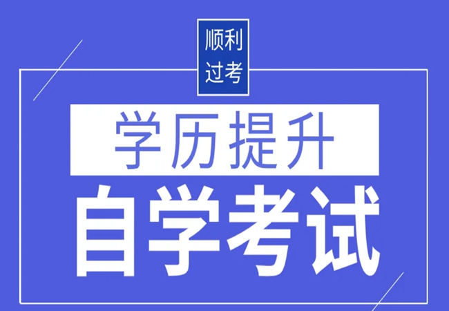 2023年廣東自考這幾個專業通過率高且畢業快！