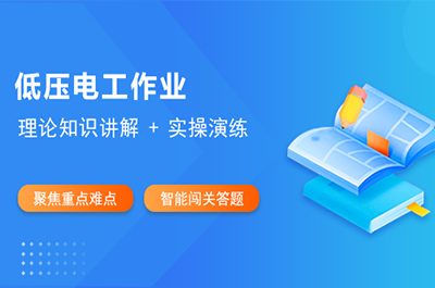 廣東電工證分三種,一定分清楚再考,否則吃大虧!